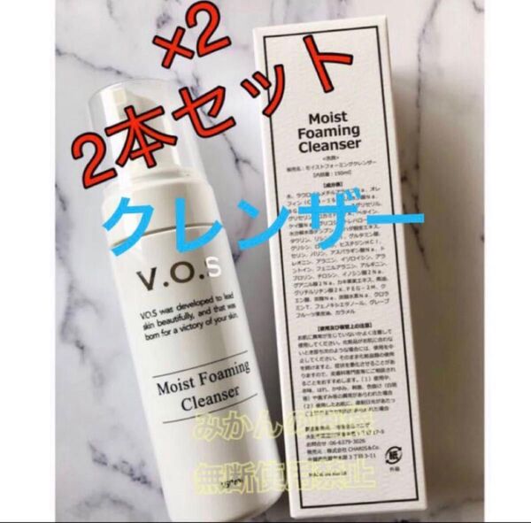 vosクレンザー vosサロンケア vosホームケア vos洗顔 vos
