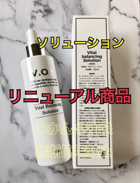 vosソリューション vosサロンケア vosホームケア v3