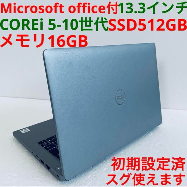 ★ Windows11★ office付 DELL ノートパソコン PC 16GB 512GB オフィス