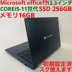 ★Windows11★ Dynabook office ノートパソコン PC オフィス 16GB