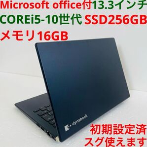 ★Windows11★ Dynabook office ノートパソコン オフィス 16GB