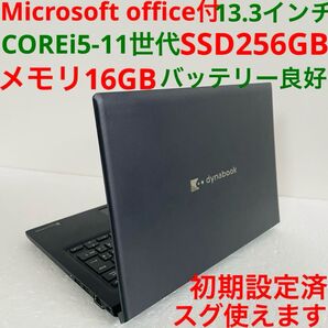 ★Windows11★ Dynabook office ノートパソコン オフィス 16GB