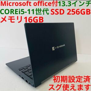 ★Windows11★ Dynabook office ノートパソコン PC 3 オフィス 東芝 G83 16GB