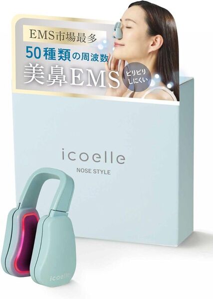 icoelle(イコエル) ノーズスタイル 美鼻EMS 鼻用美顔器