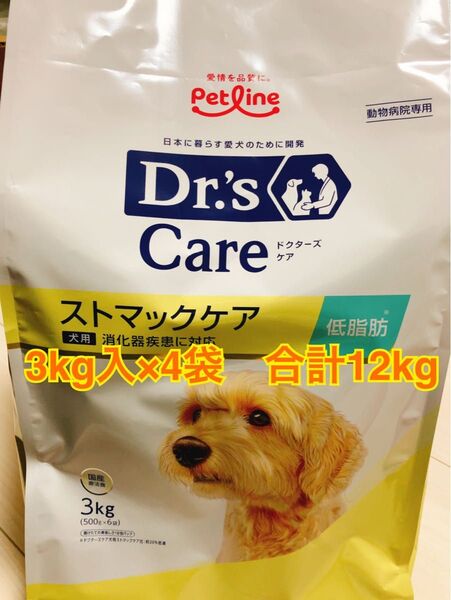 新品未開封】ドクターズケア 犬用 ストマックケア低脂肪 3kg ×4袋