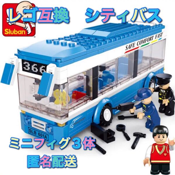 レゴ互換 シティバス ミニフィグ3体 匿名配送 Lego レゴシティ デュプロ デュプロのまち レゴ