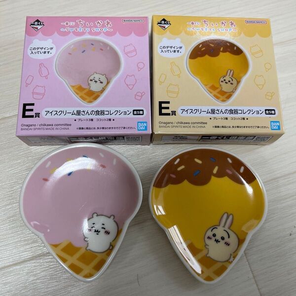 ちいかわ 1番くじ アイスクリーム お皿 うさぎ