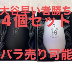 大谷翔平 エンジェルス wbc WBC 16 タンブラー 4つ 黒2つ 白2つ 保冷 保温 コップ ドジャース 17