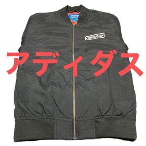 早い者勝ち。長袖!adidas originals MA-1 ブラック 黒 アディダスオリジナルス アディ男 アディ女