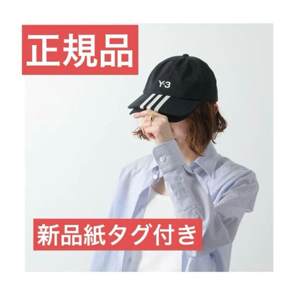 Y-3正規品!新品紙タグ付き★3S CAPストライプキャップ帽子アディダス山本耀司男女兼用ギフトハットスポーツユニセックス