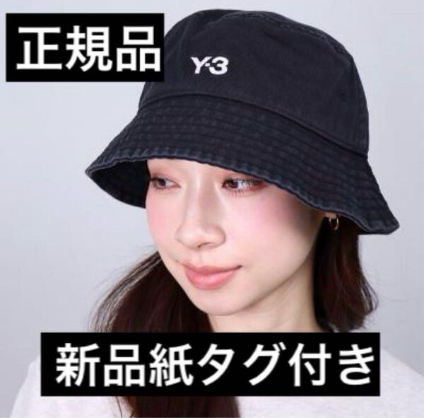 Y-3正規品!現行品★新品紙タグ付き★アディダスBUCKET HATロゴバスケットハット男女兼用