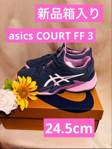 アシックス正規品!新品箱入り★ COURT FF 3オールコートテニスシューズ競技シューズスポーツランニングシューズ