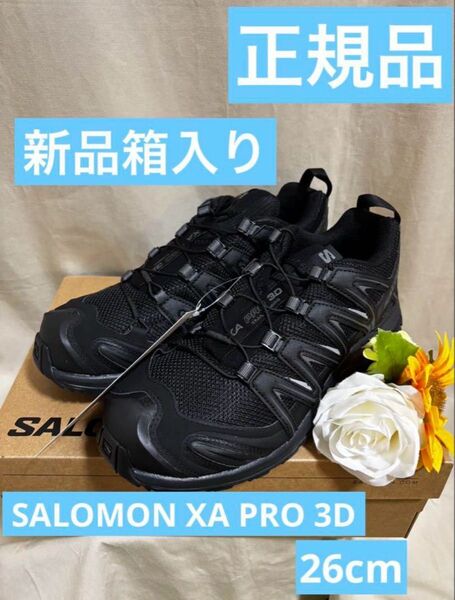 サロモン正規品!新品箱入り★XA PRO 3Dスニーカースポーツシューズランニングシューズユニセックス スポーツスタイルアウトドア