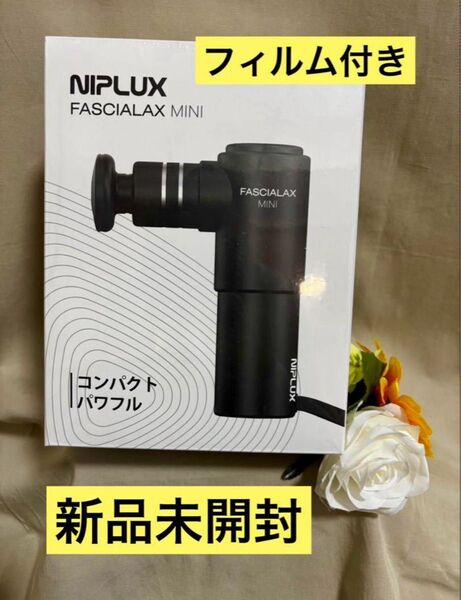 NIPLUX FASCIALAX MINI新品未開封★筋膜リリースガンミニハンディガンスマッサージニップラックス軽量王様のブランチ