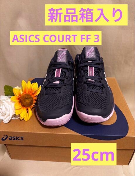 アシックス正規品!新品箱入り★ COURT FF 3オールコートテニスシューズ競技シューズスポーツランニングシューズ