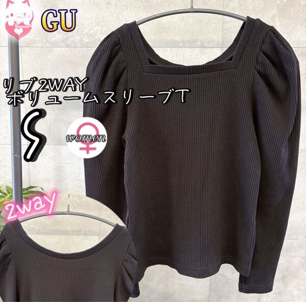 GU リブ2WAYボリュームスリーブT S 長袖 ブラック 黒 コンパクト カットソー トップス