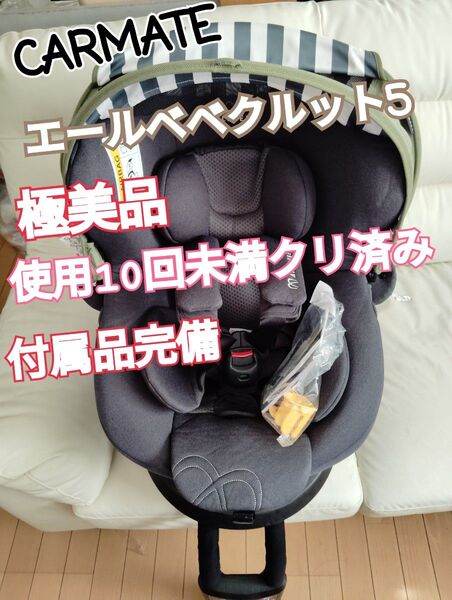 タイムセール極美品使用10回エールベベクルット5oui限定カラーカーキクリ済み付属品完備2022年