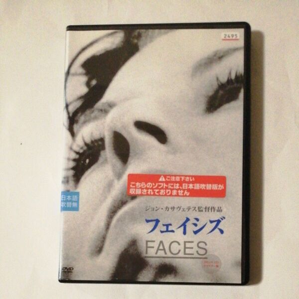 レンタル落ちDVD フェイシズ / ジョン・カサヴェテス ジョン・マーレイ、ジーナ・ローランズ、シーモア・カッセル