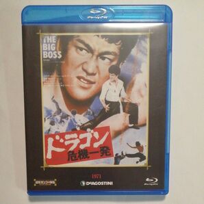 ドラゴン危機一発 傑作カンフー映画ブルーレイコレクション ブルース・リー(藤岡弘)