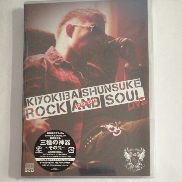 新品未開封2枚組ライブCD 清木場俊介 ROCK&SOUL 2010-2011 LIVE