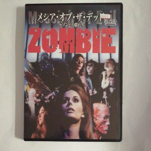 レンタル落ちDVD メシア・オブ・ザ・デッド ゾンビの群れ カルトゾンビ映画