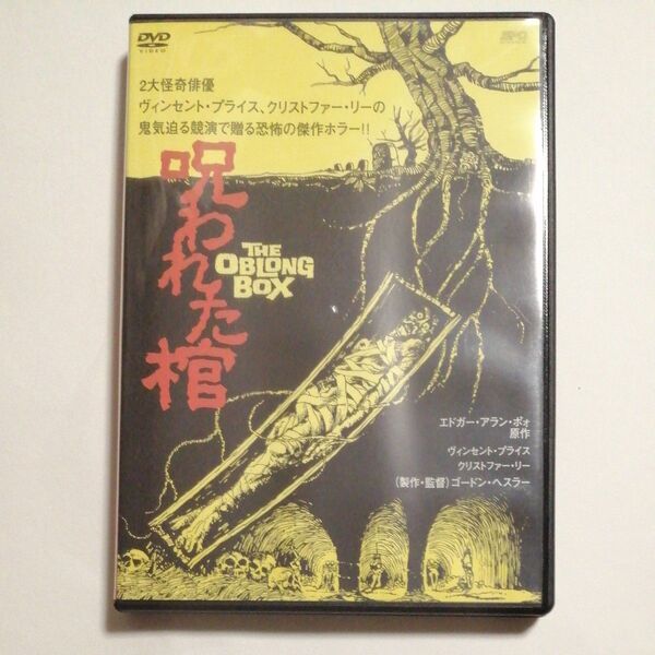 セル廃盤DVD 呪われた棺 ヴィンセント・プライス / クリストファー・リー ハマー・プロ