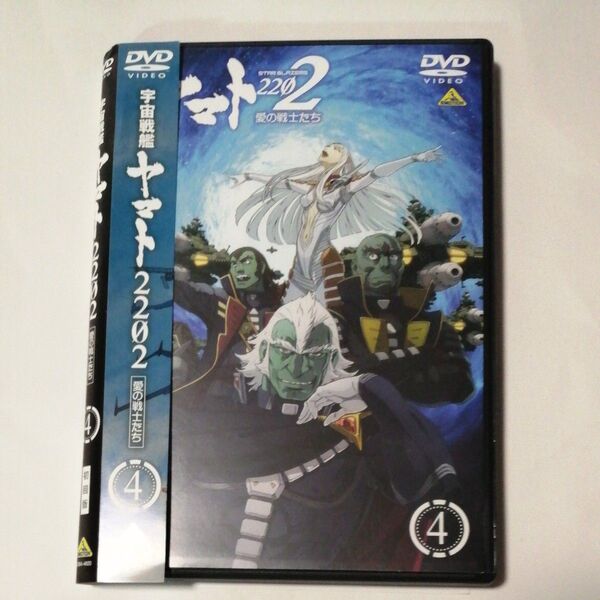 セル版DVD 宇宙戦艦 ヤマト 2202 愛の戦士たち 4(第11話、第12話、第13話、第14話)) スリープケース欠品