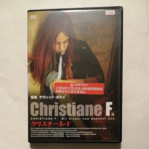 レンタル落ちDVD クリスチーネ・F ナーチャ・フルングホルスト トーマス・ハルシュタイン デビッド・ボウイ ウルリッヒ・エーデル