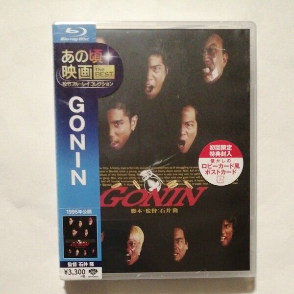 Blu-ray GONIN 石井隆監督、佐藤浩市、本木雅弘、竹中直人、ビートたけし、根津甚八、椎名桔平