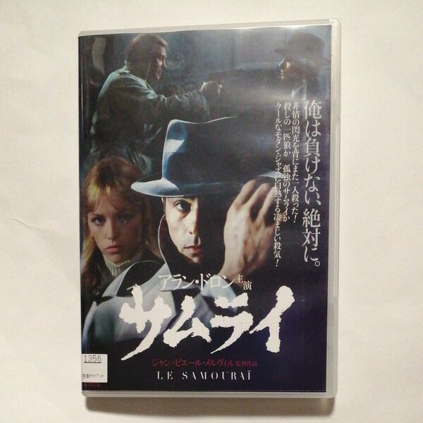 レンタル落ちDVD サムライ/アラン・ドロン,フランソワ・ペリエ,ナタリー・ドロン,ジャン=ピエール・メルヴィル野沢那智吹替収録!
