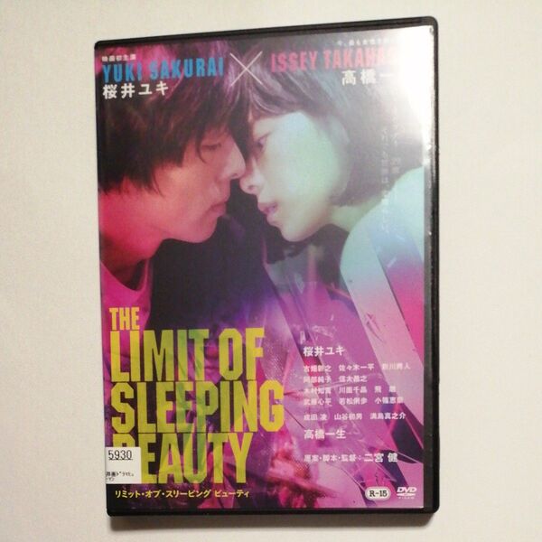 レンタル落ちDVD THE LIMIT OF SLEEPING BEAUTY/桜井ユキ/高橋一生