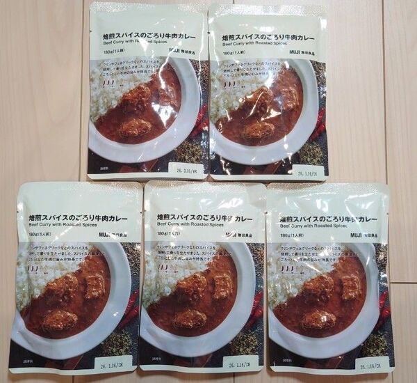 無印良品 レトルトカレー 焙煎スパイスのごろり牛肉カレー 5食