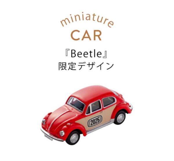 クーポンで200円引き 新品 モロゾフ ラブ ビートル 2025年 ツートン 完売品 フォルクスワーゲン