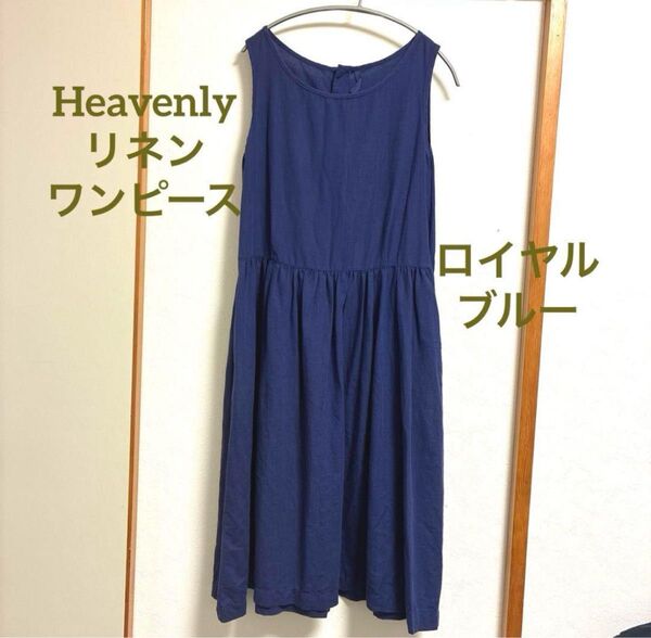Heavenly リネン ワンピース ロイヤルブルー ノースリーブ ギャザー ヘブンリー 麻 フリーサイズ シェルボタン