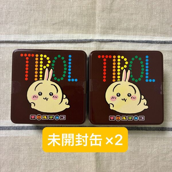 クーポンで200円引き ちいかわ チロルチョコ うさぎ 2缶 中身あり 新品未開封