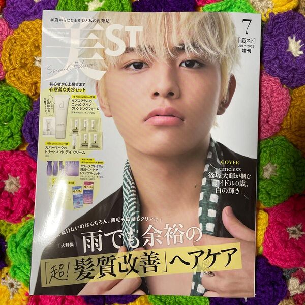 美ST 2025.07月号 増刊 付録なし 美スト 雑誌 本誌のみ 表紙 timelesz 篠塚大輝