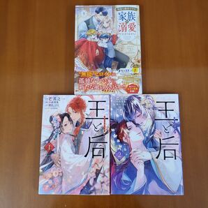 無能な継母ですが、家族の溺愛が止まりません! 1 (フロースコミック) つるこ。/原案・脚本 SORAJIMA&王と后(1)(2)