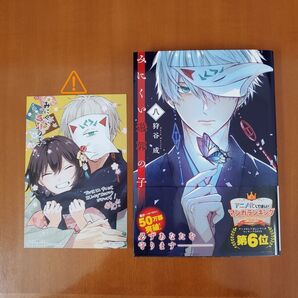 みにくい遊郭の子 8 (LAVARE comics) 狩谷成/著 TSUTAYA特典 イラストカード