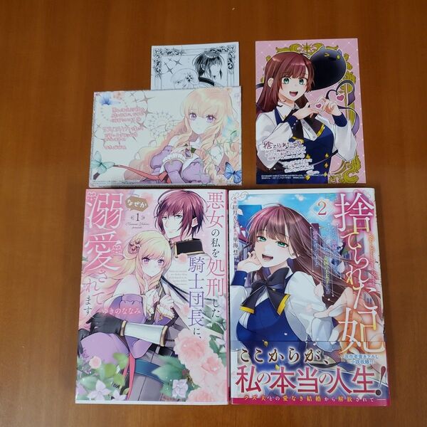悪女の私を処刑した騎士団長に、なぜか溺愛されてます 1 (FCエトワール) ゆきのななみ/著&捨てられた妃2 TSUTAYA特典