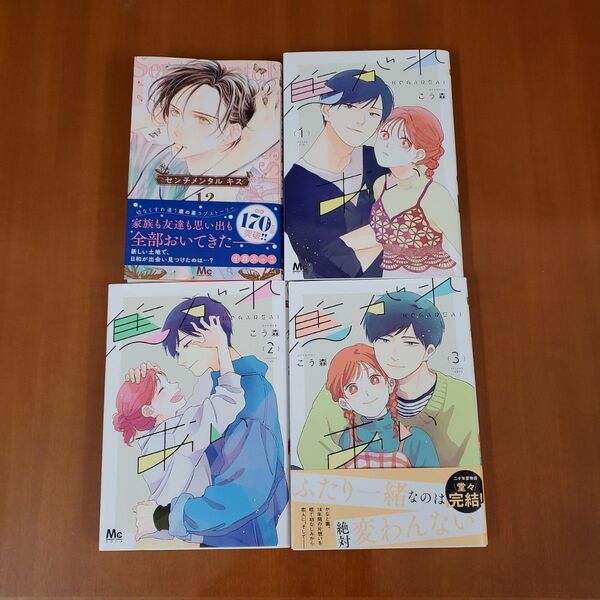 センチメンタル キス 12 (マーガレットコミックス) 小森みっこ&焦がれあい 1.2.3 完結
