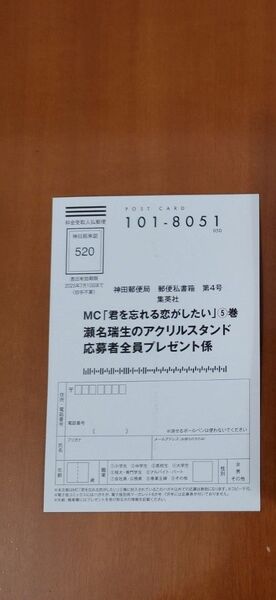 君を忘れる恋がしたい 5 (マーガレットコミックス) 結木悠 応募ハガキ 全プレ