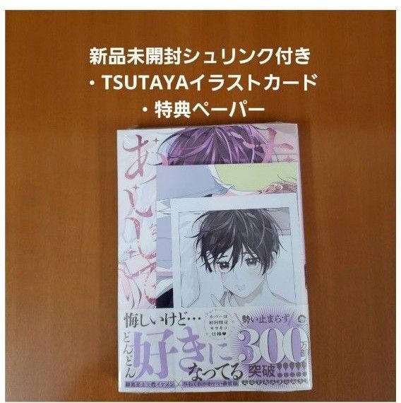 ナカまであいして(5) TSUTAYA特典 イラストカード& ペーパー