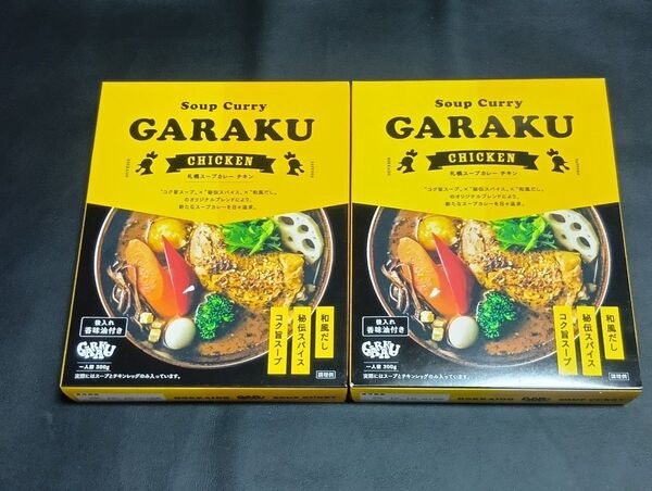 GARAKU ガラク スープカレー 札幌スープカレー チキン 2個セット