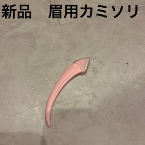 未使用 眉毛用カミソリ 眉用カミソリ カミソリ 細部 細部用カミソリ 美容 理容 メイク道具 メイク 眉毛 眉毛カッター 眉