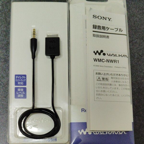 SONY ウォークマン、ポタブルプレイヤー録音用ケーブル WMC-NWR1