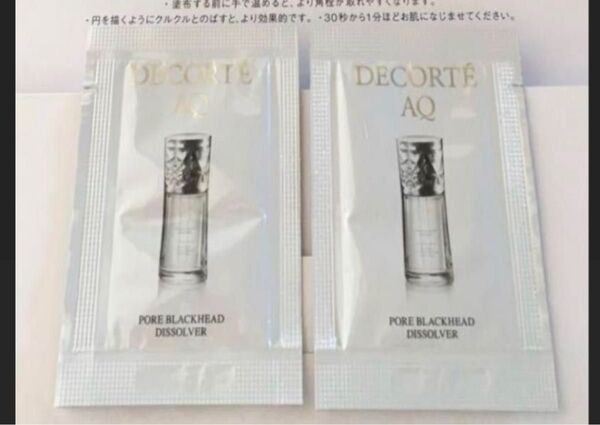 コスメデコルテ AQ 毛穴美容液オイルサンプル 2包