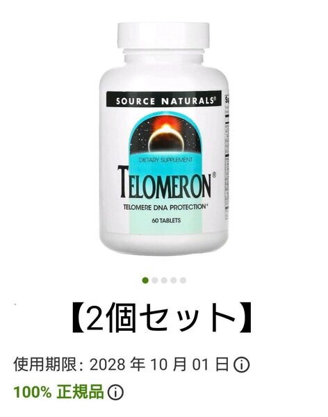 Source Naturals Telomeron テロメアDNAサポート 60錠 【2個セット】