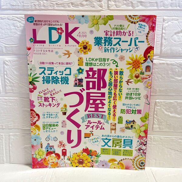 LDK 2025年 4月号