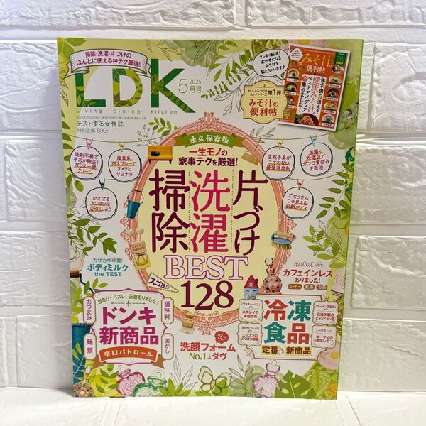 LDK 2025年 5月号