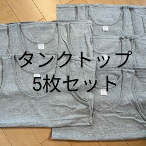 タンクトップまとめ売り② 綿100